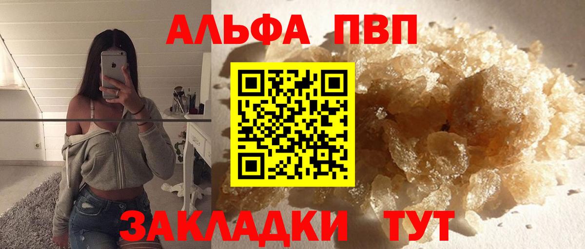 A PVP кристаллы Рославль