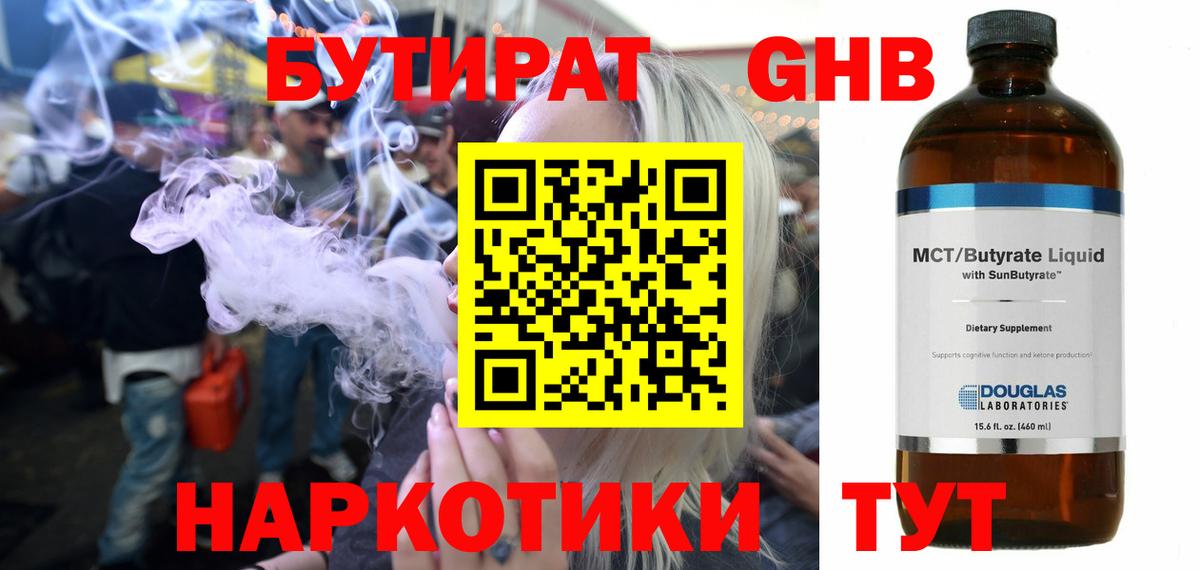 БУТИРАТ Butirat Рославль