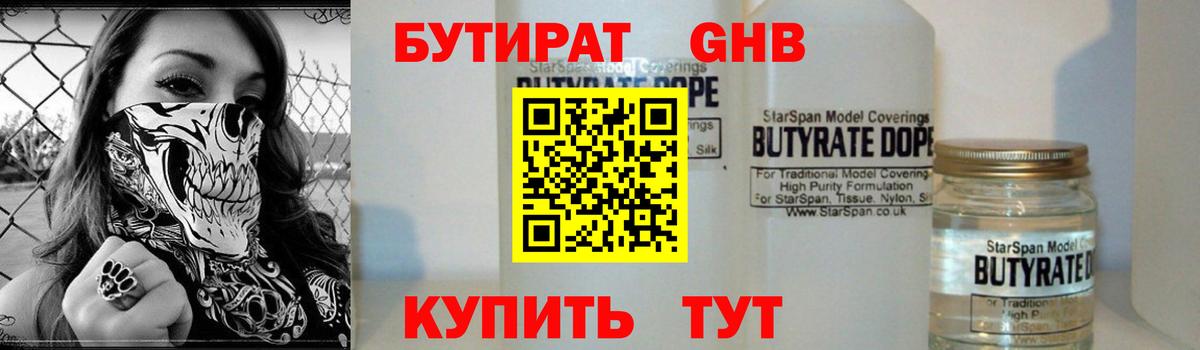 Рославль  Бутират  Вход с VPN  БУТИРАТ вода 