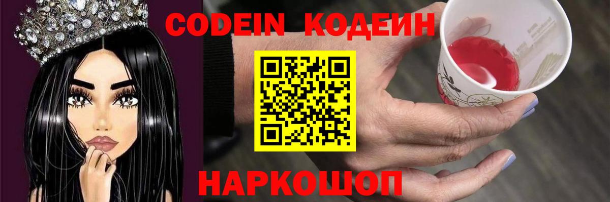 Кодеин напиток Lean (лин)  Кодеин напиток Lean (лин)  Рославль  Вход с VPN 