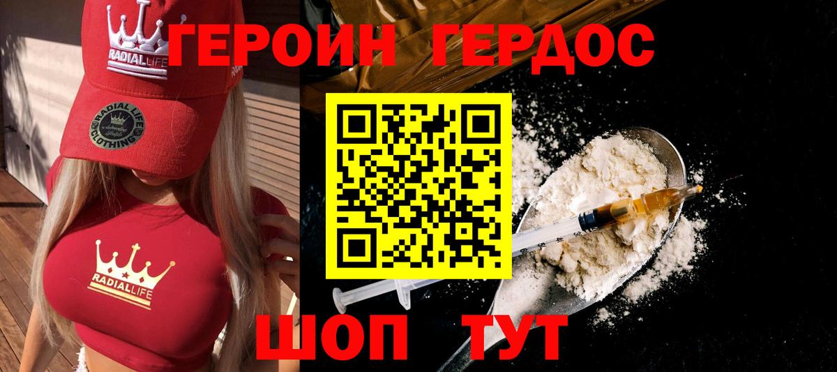 Героин герыч Рославль