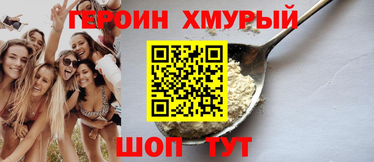 Героин  Вход с VPN  Рославль  ГЕРОИН герыч 