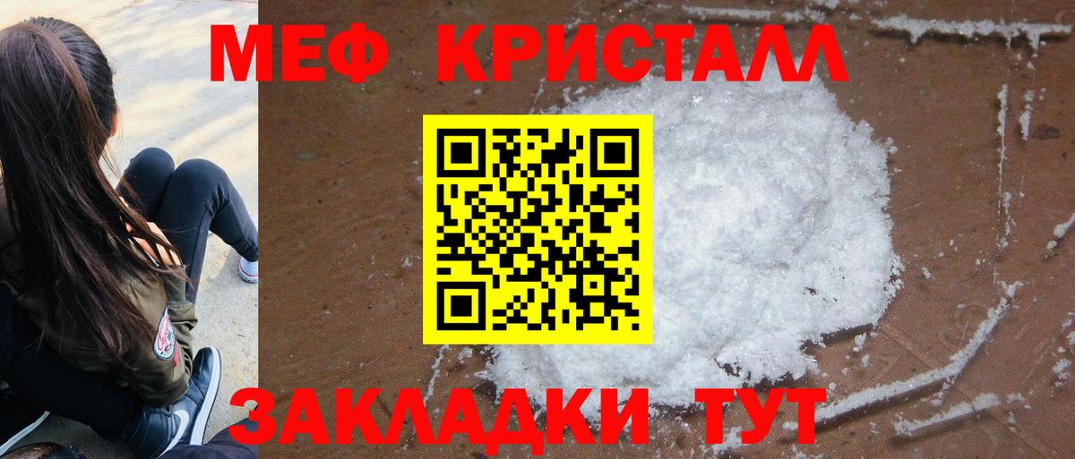 Мефедрон кристаллы  Вход с VPN  МЕФ кристаллы  купить закладку  Рославль 