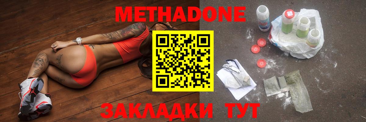 Метадон VHQ  Вход с VPN  Рославль 