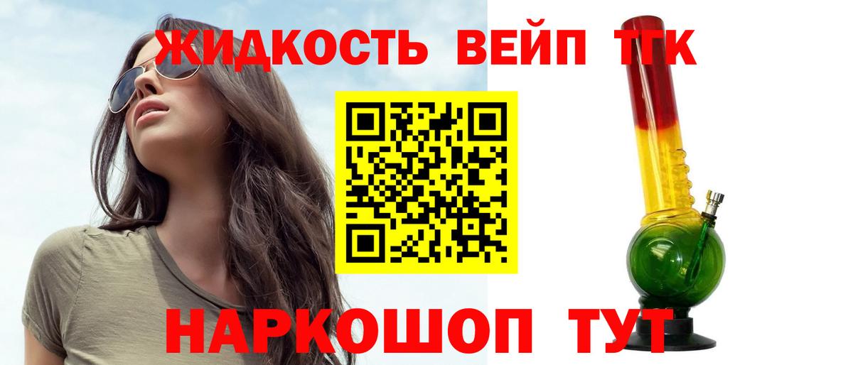 ТГК вейп Рославль